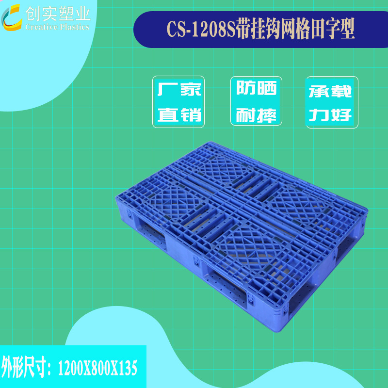 田字塑料卡板  1280塑料托盤(pán) 汽車(chē)配件廠用塑料卡板 廣東實(shí)力廠家