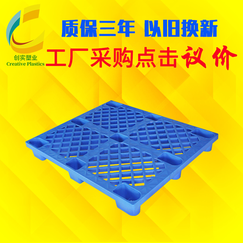 1210塑料托盤 九腳塑料卡板 網格塑膠卡板廣東省東莞實力廠家直營