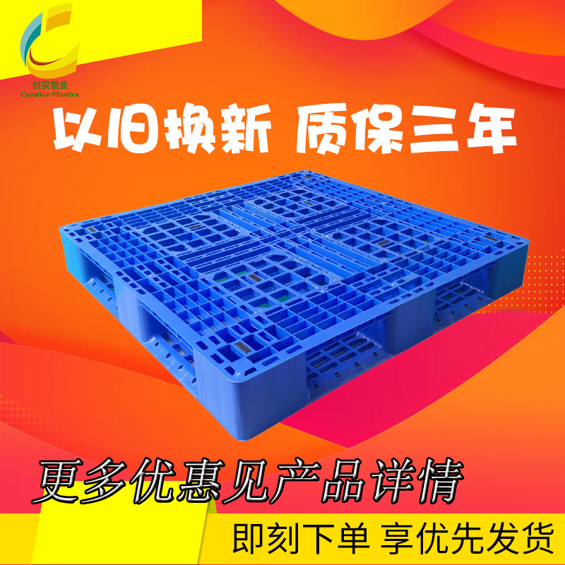 藍(lán)色塑料田字卡板倉(cāng)庫(kù)運(yùn)輸周轉(zhuǎn)托盤(pán)叉車(chē)田字卡板廠家批發(fā)塑料托盤(pán)