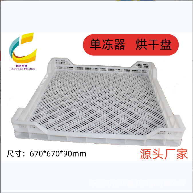 塑料烘干盤食品級晾曬盤瀝水風干曬籮密眼單凍器冷凍盤耐高低溫塑料烘干盤